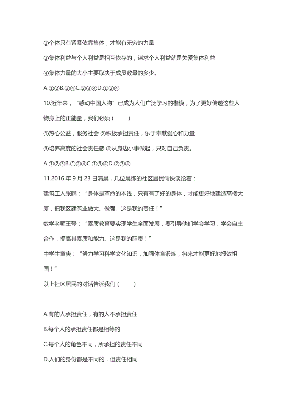 人教版｜九年级上册政治期末试卷(附答案),考前必练_第4页