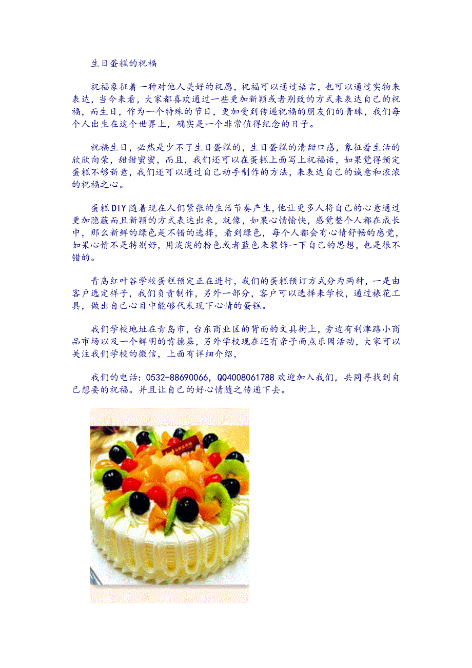 青岛红叶谷-来自生日蛋糕的祝福_第1页