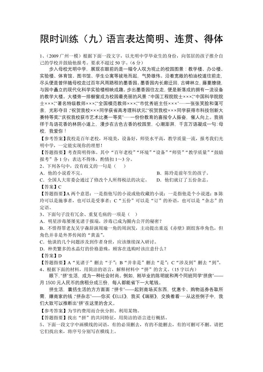 限时训练语言表达简明、连贯、得体_第1页