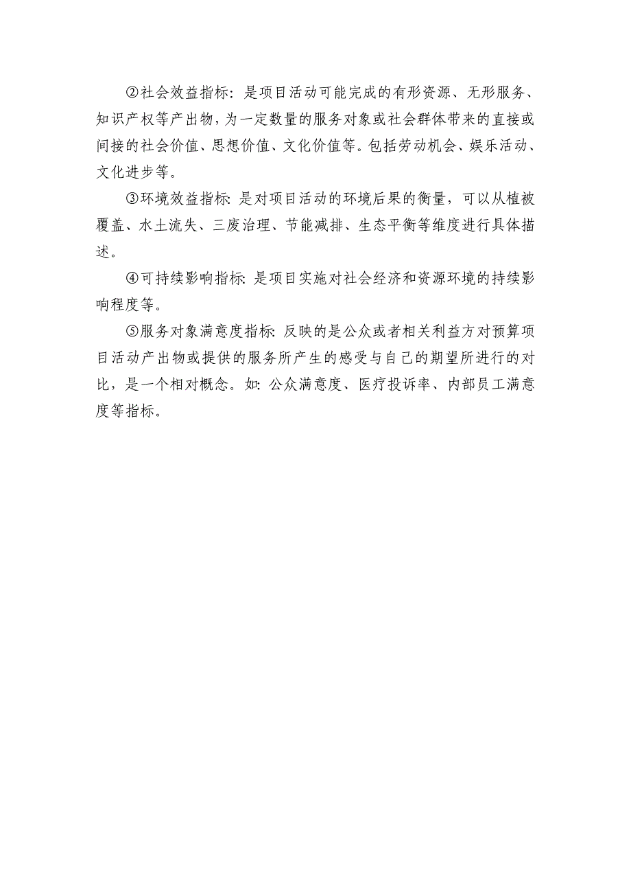 绩效目标申报表填报说明_第2页