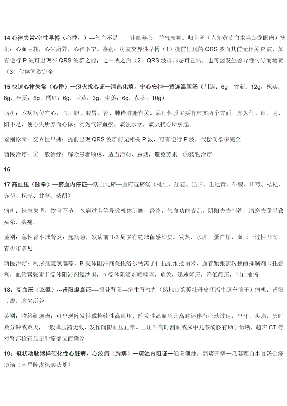 2015中西医执业第一站基本完全版,_第4页