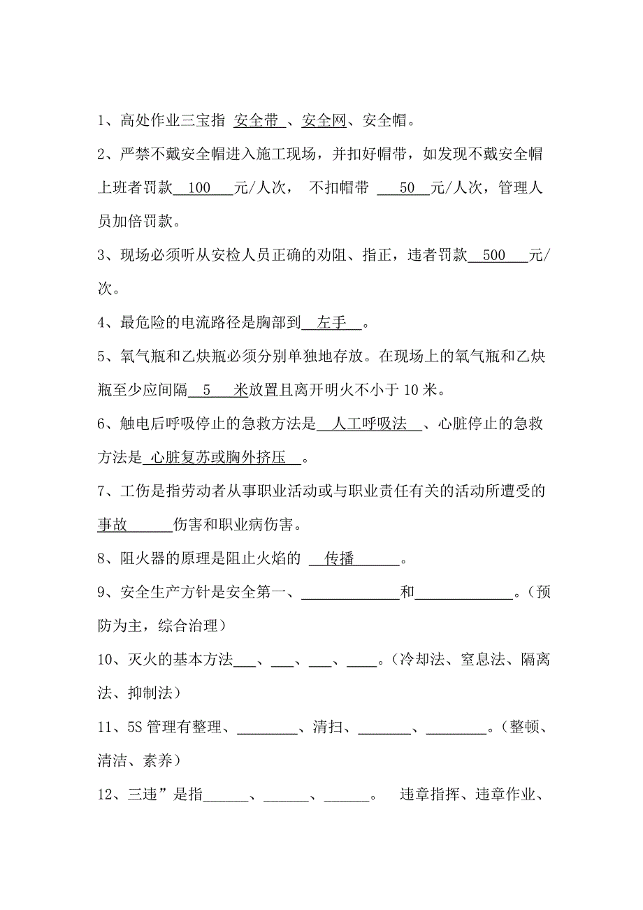 化工安全教育考试题库_第1页