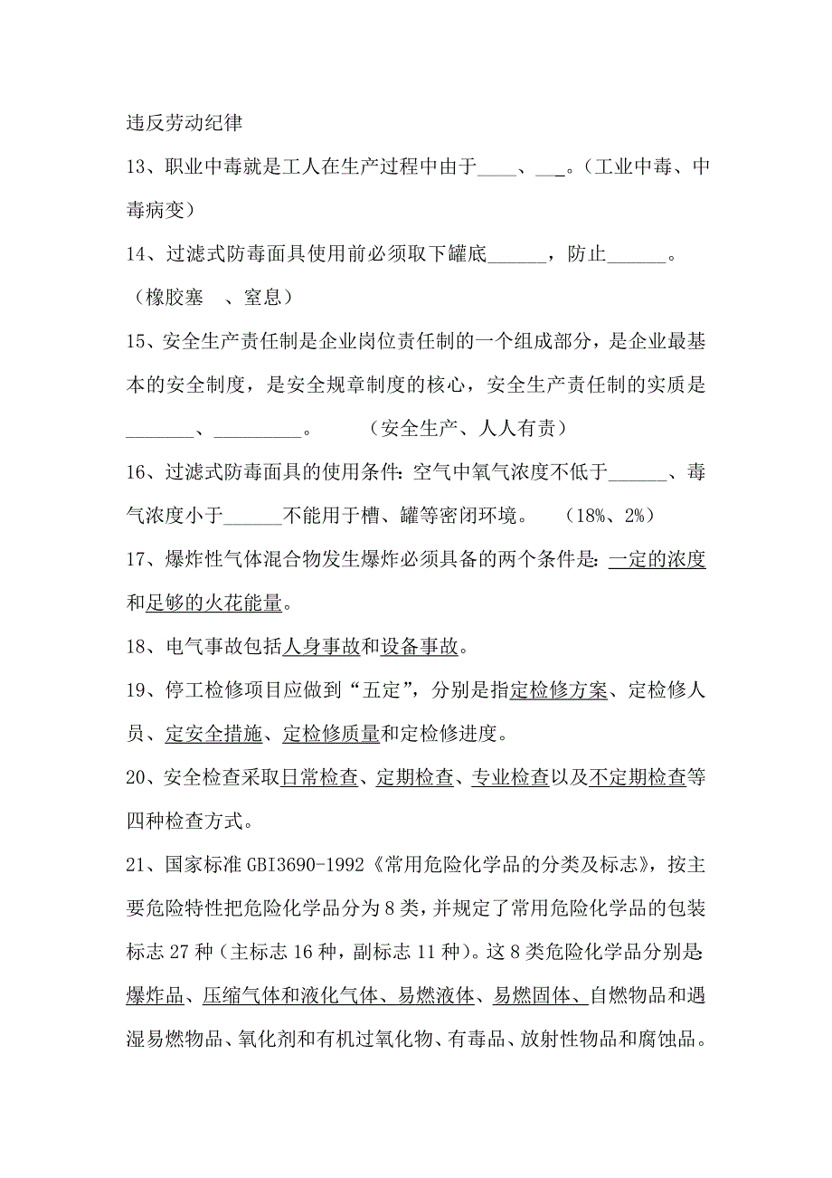 化工安全教育考试题库_第2页