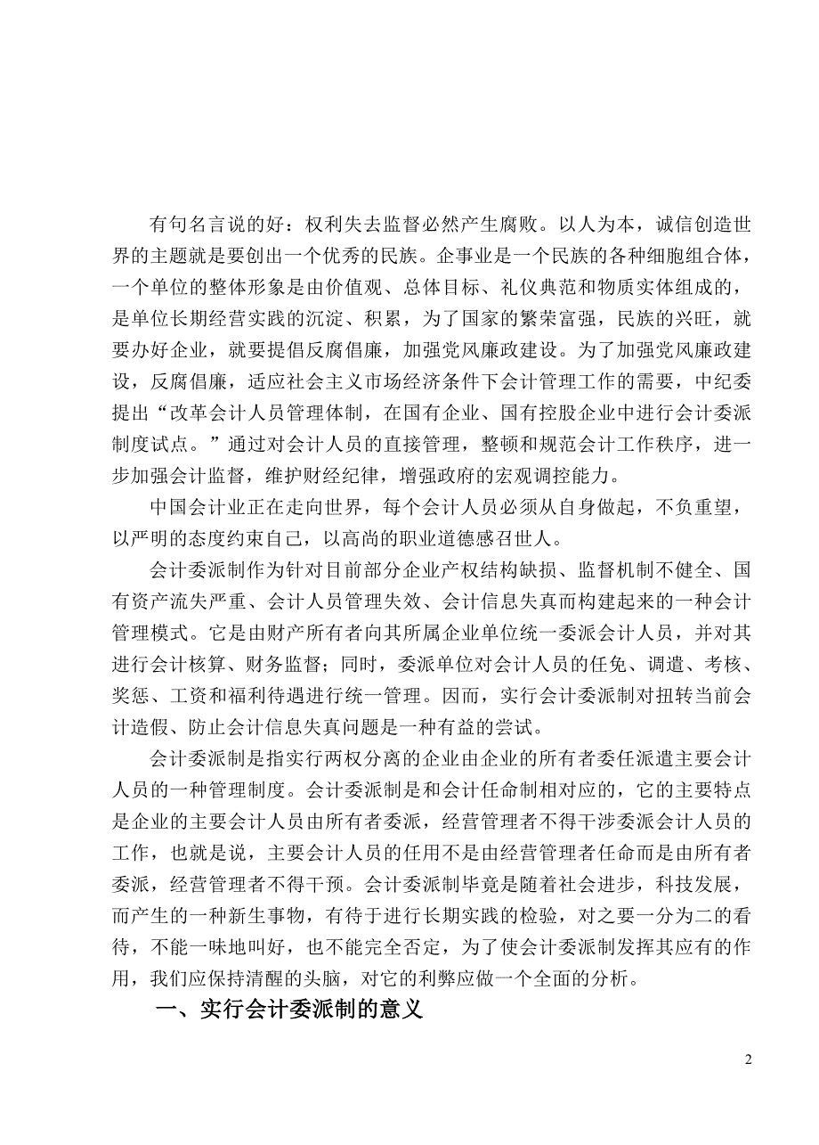 浅议会计委派制的利弊_第2页