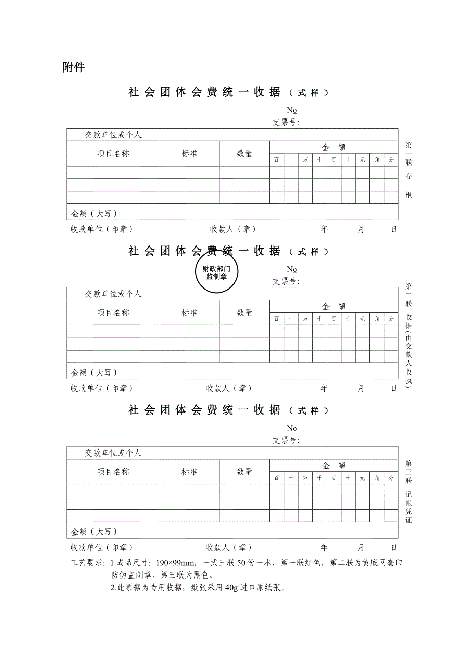 社会团体会费统一收据式样_第1页