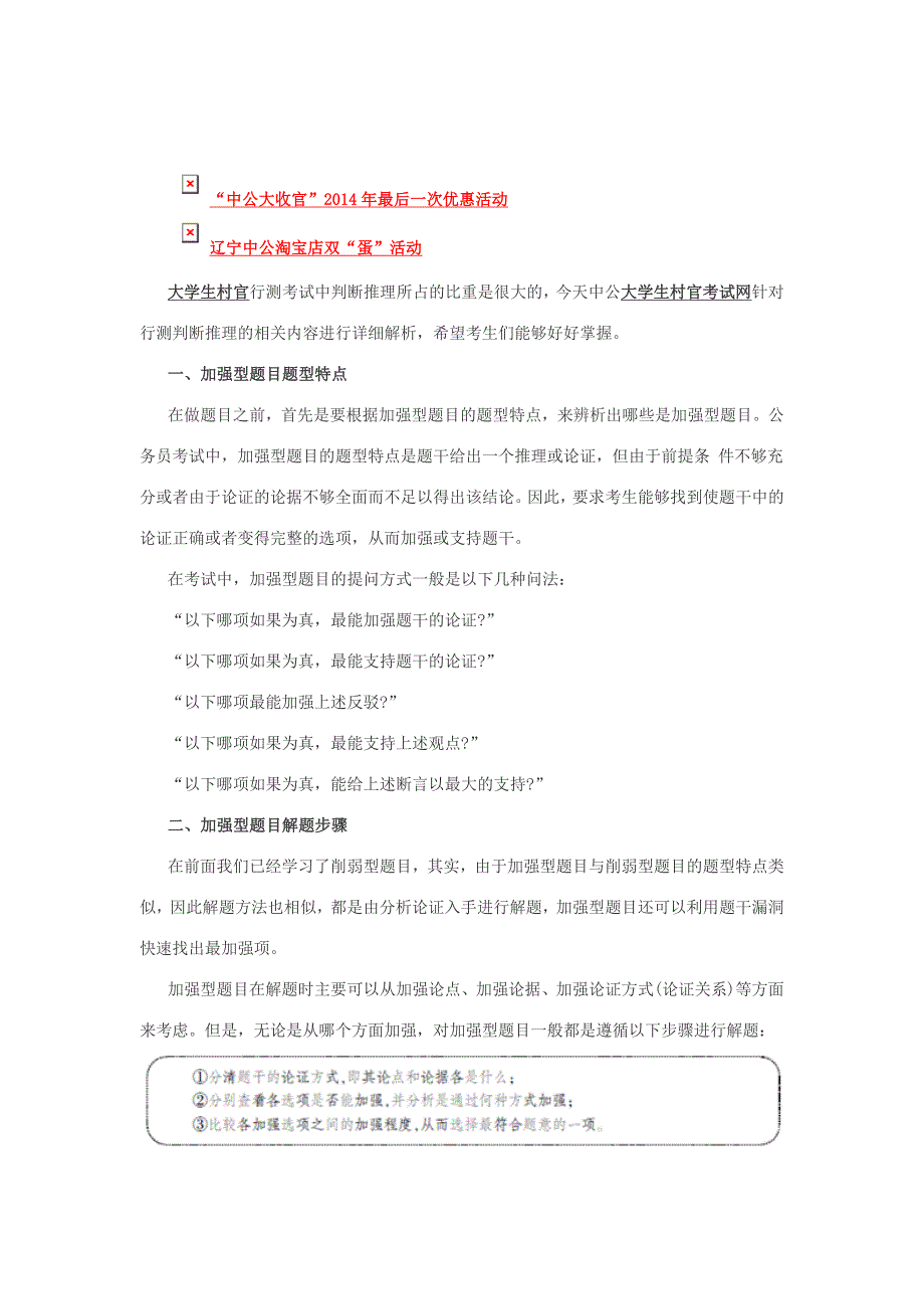 2015大学生村官行测备考指导：加强型推理知识点储备_第1页