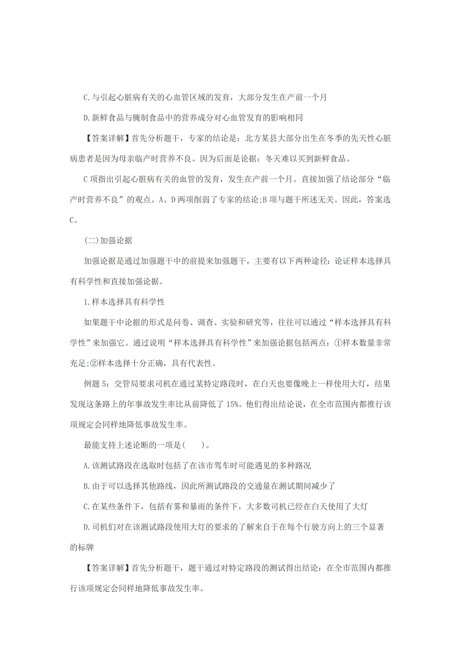 2015大学生村官行测备考指导：加强型推理知识点储备_第4页