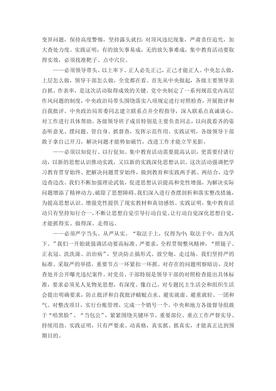 2014年群众路线学习资料_第4页