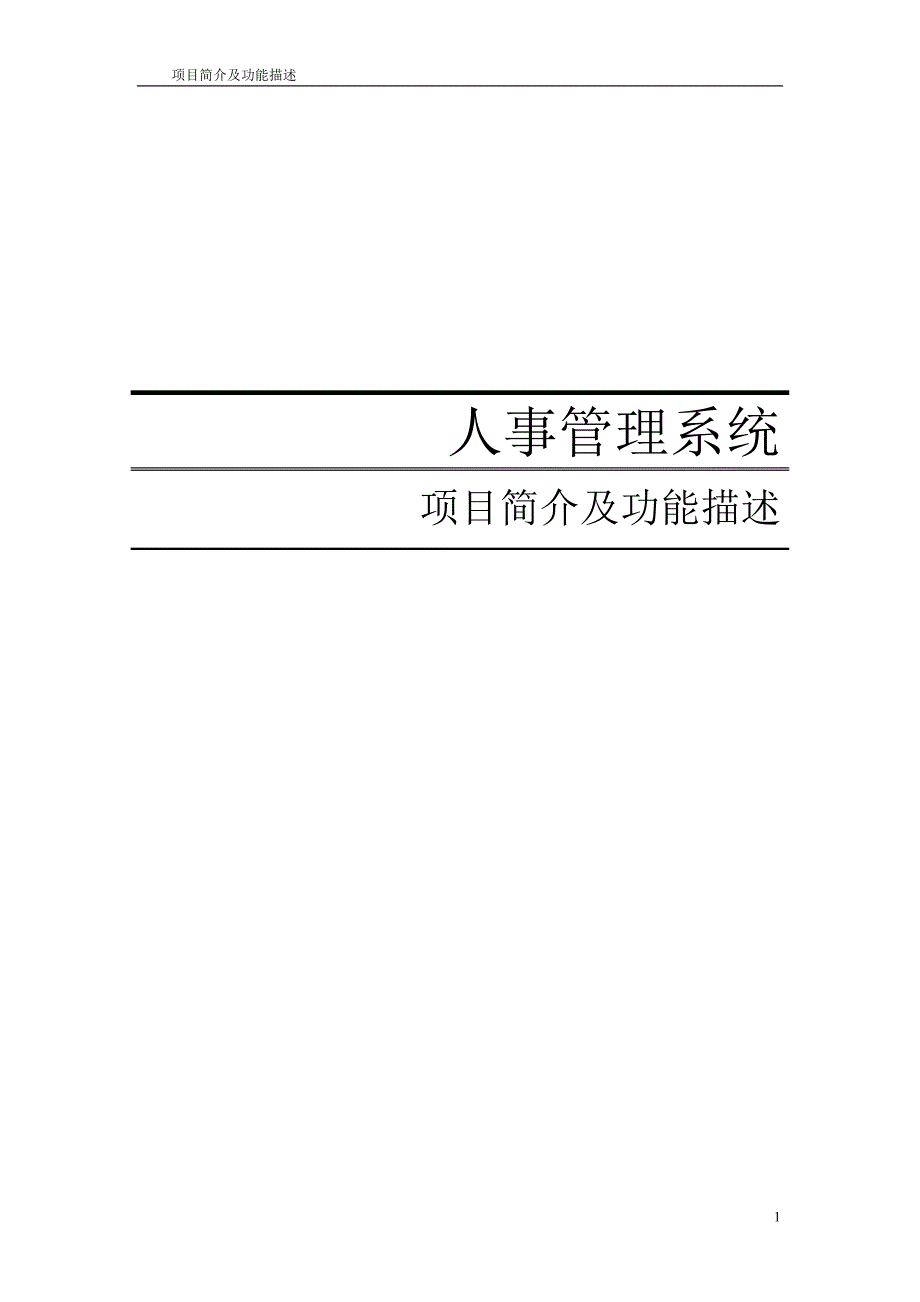 项目简介及功能描述_第1页