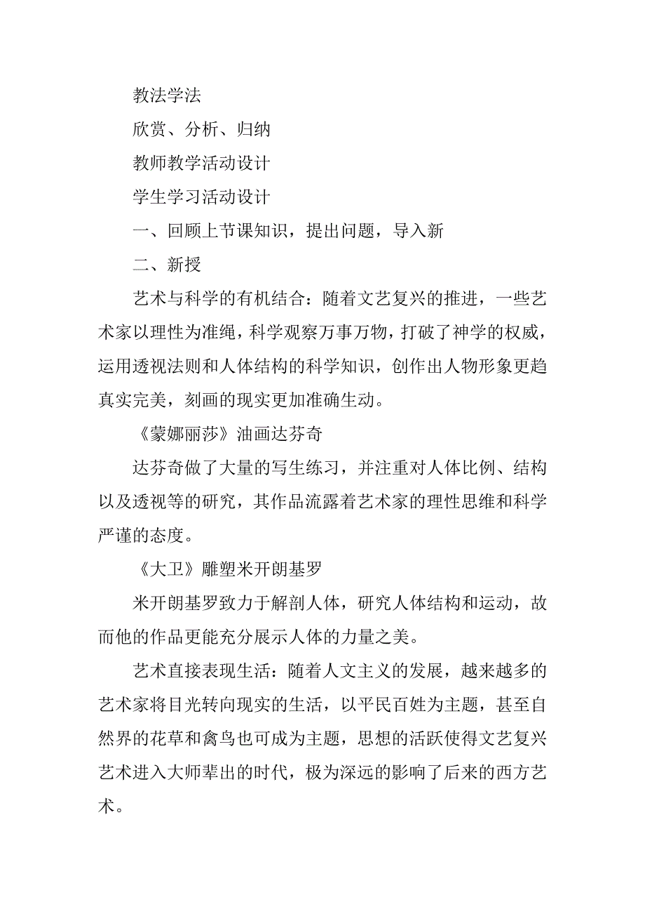 八年级上册《走下神坛》第二课时教案新湘版.doc_第2页