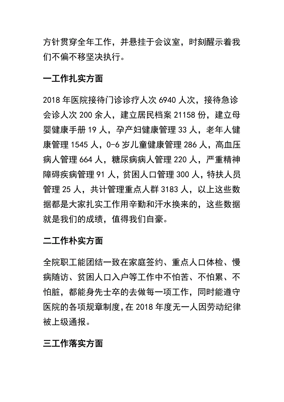 关于医院2018年工作总结和2019年工作计划两篇_第2页