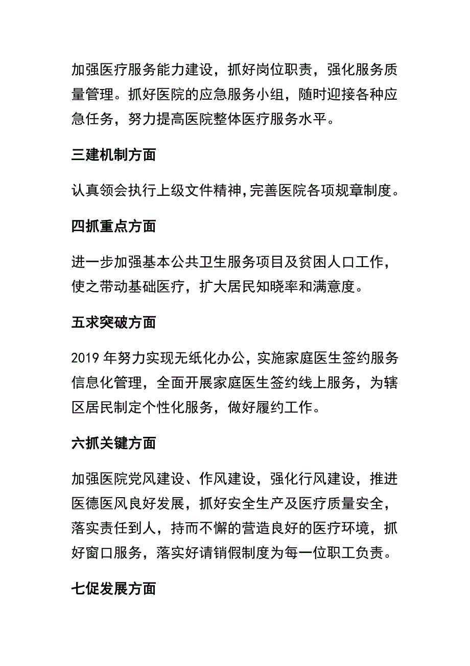 关于医院2018年工作总结和2019年工作计划两篇_第4页