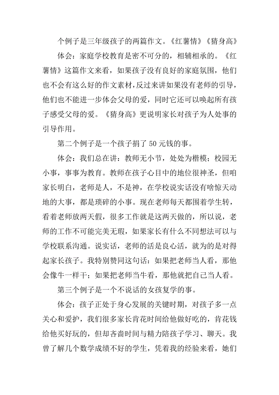 三年级家长会发言材料.doc_第2页