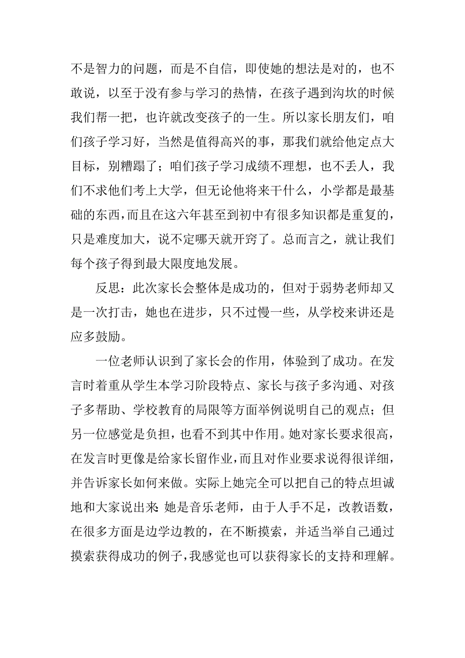 三年级家长会发言材料.doc_第3页