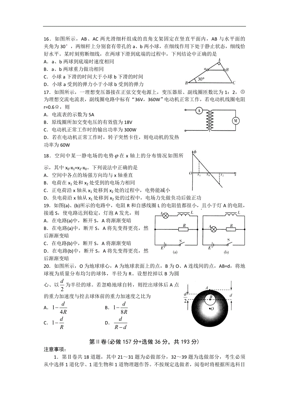 2015年山东省潍坊市高考模拟训练试题（四） 理综_第4页