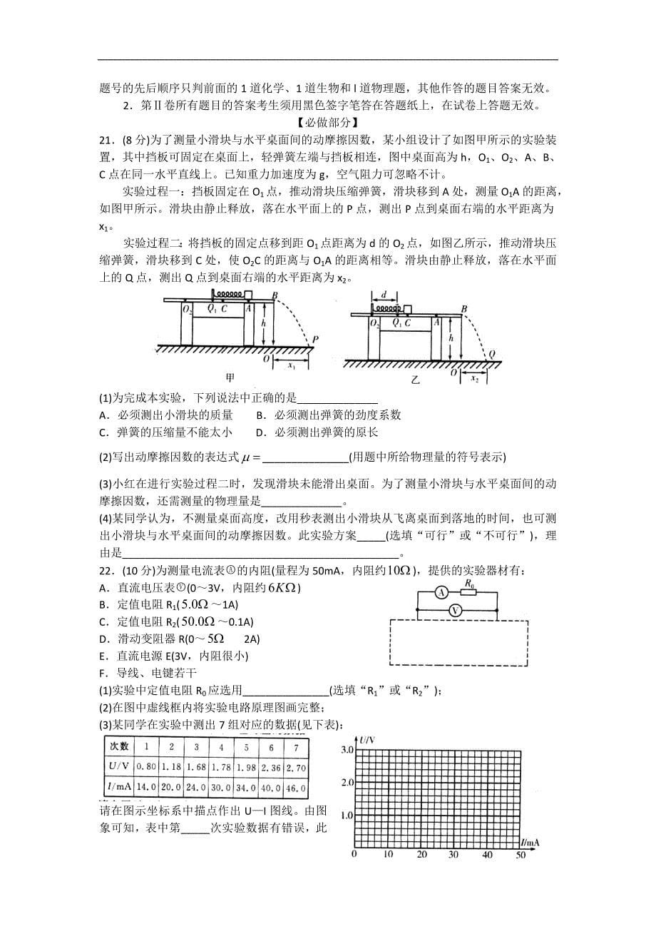 2015年山东省潍坊市高考模拟训练试题（四） 理综_第5页