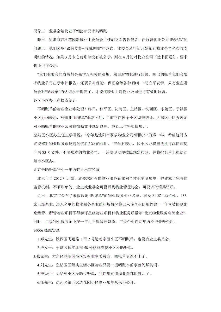 教您看清楚近60项物业明细账_第2页