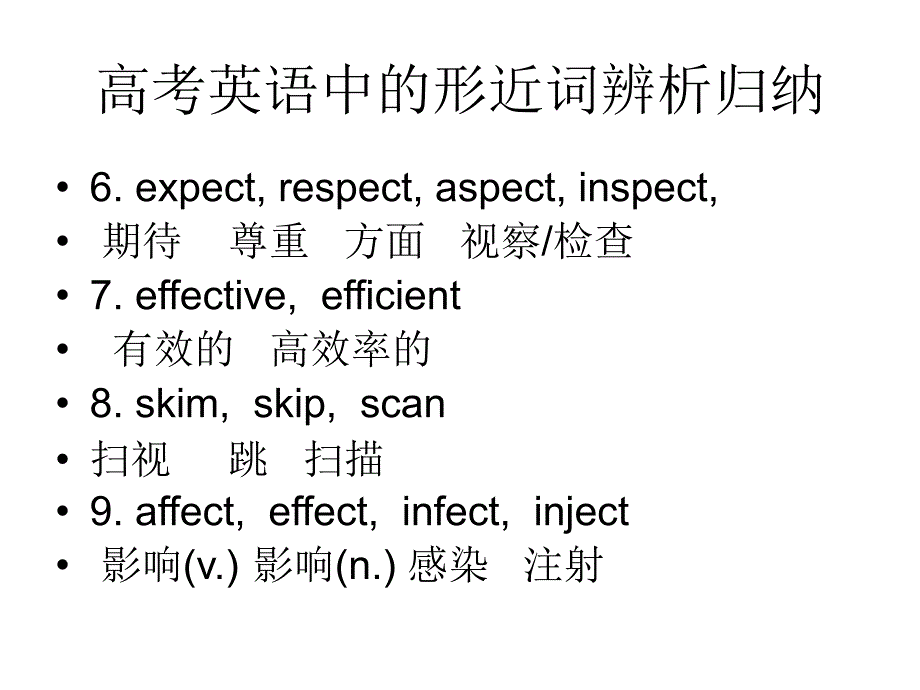 高考英语中的形近词辨析归纳_第3页