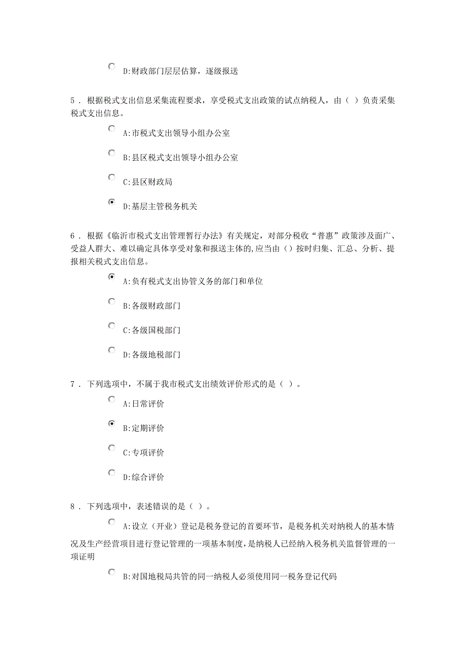 2014年继续教育——税式支出_第2页