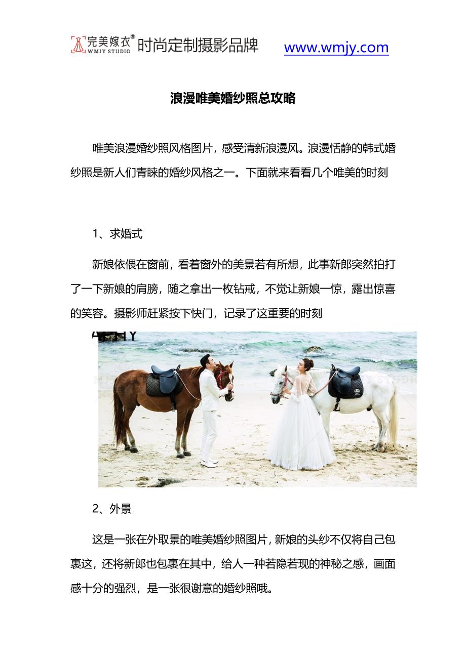 浪漫唯美婚纱照总攻略_第1页