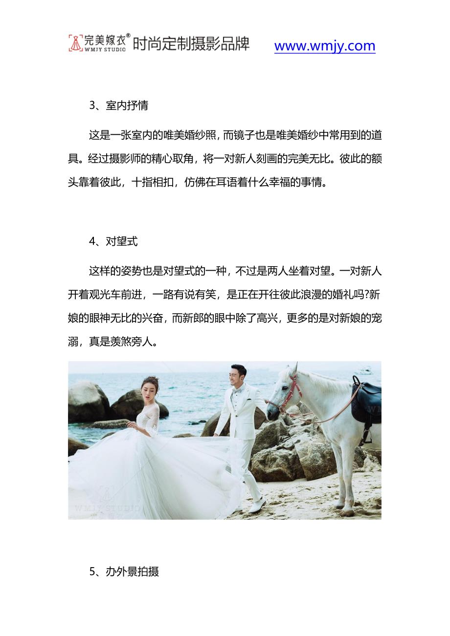 浪漫唯美婚纱照总攻略_第2页