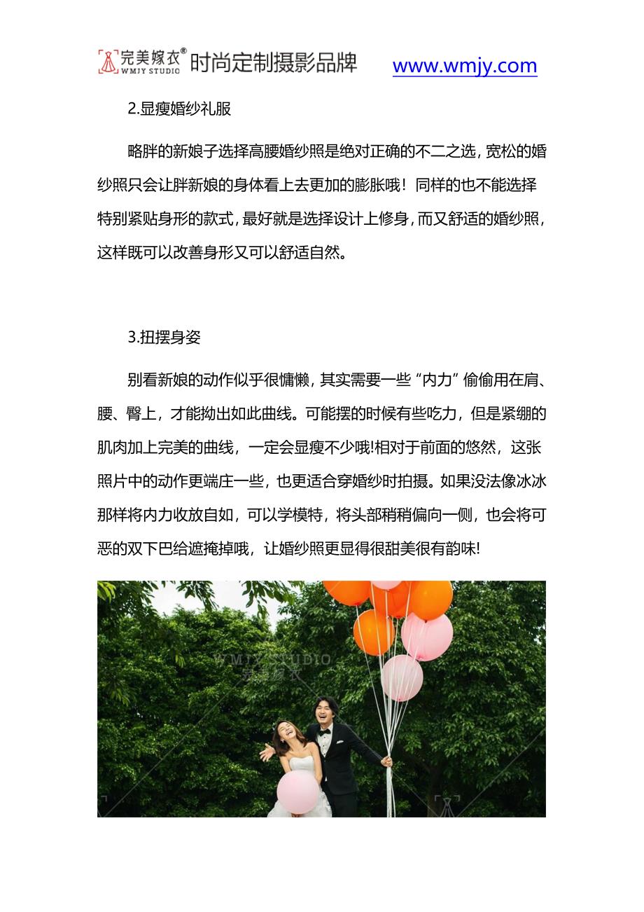 浪漫唯美婚纱照总攻略_第4页