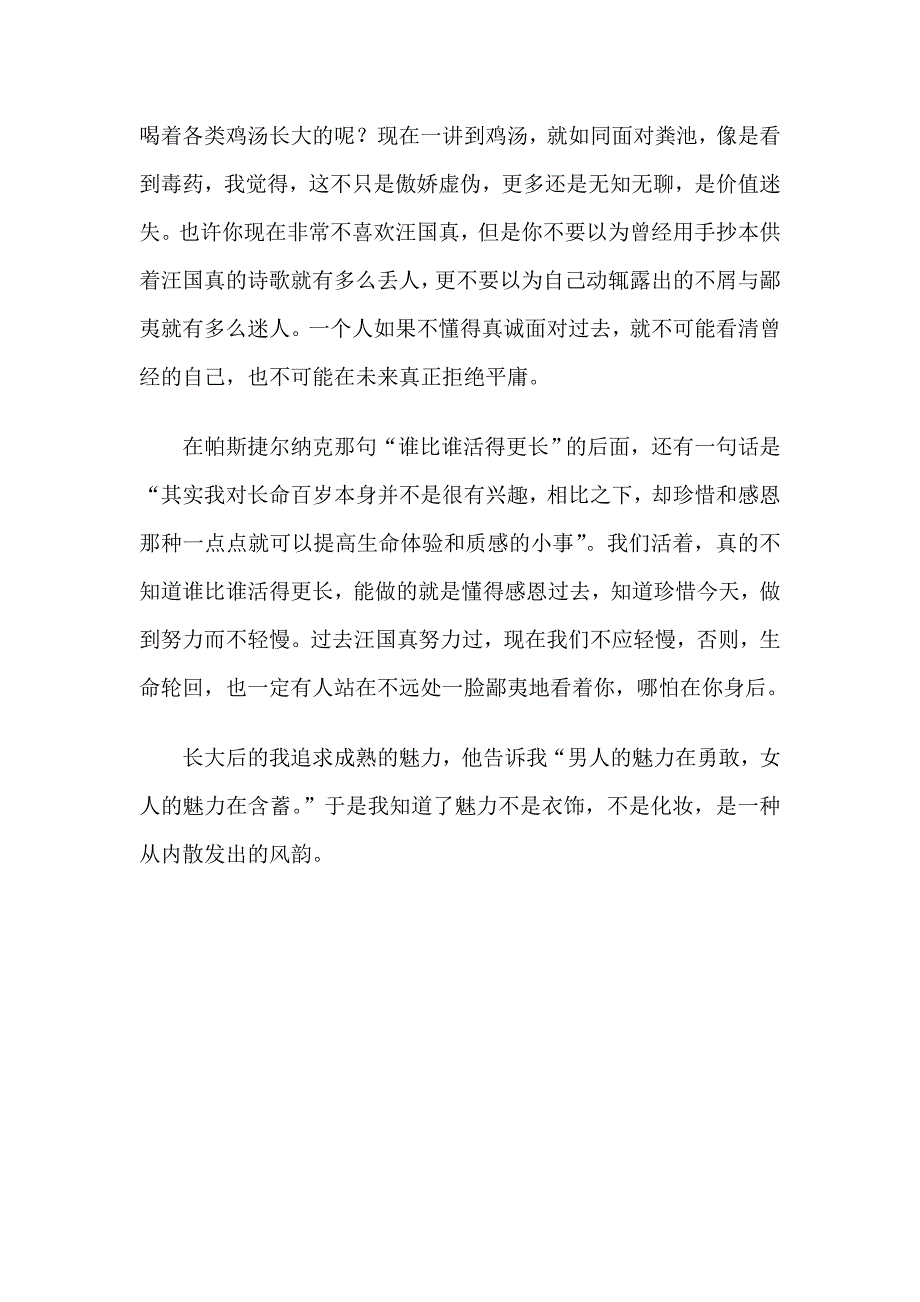 用诗歌绽放生命光彩_第3页