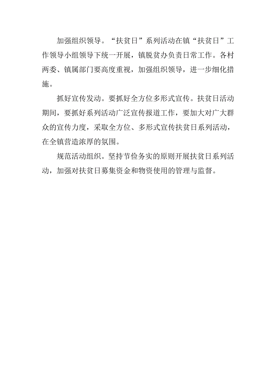 乡镇xx年扶贫日系列活动实施.doc_第4页