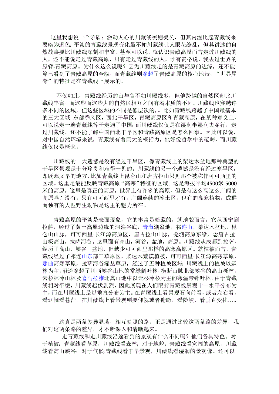 青藏川藏区别整理_第3页