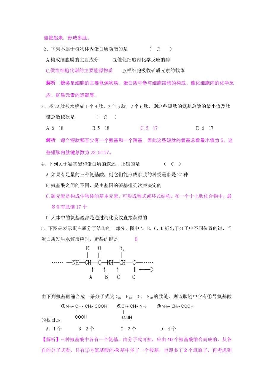 2011年第2章2.2组成细胞的分子_第5页