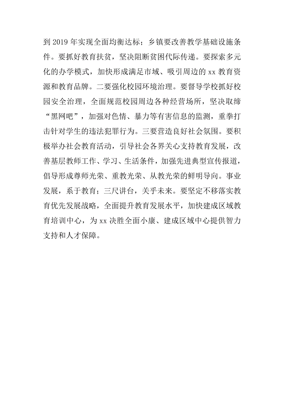 全市教育工作视频会议讲话稿.doc_第4页