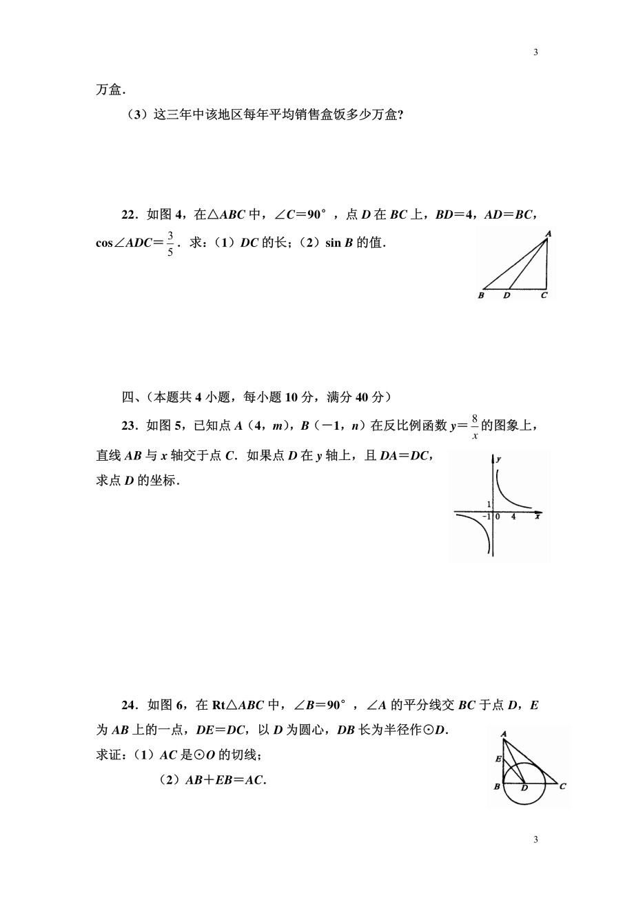 上海2001-2015历年中考数学试题含答案_第3页