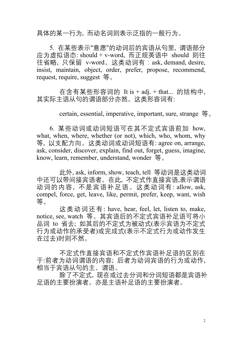 语句翻译规律（1-29）讲解_第2页