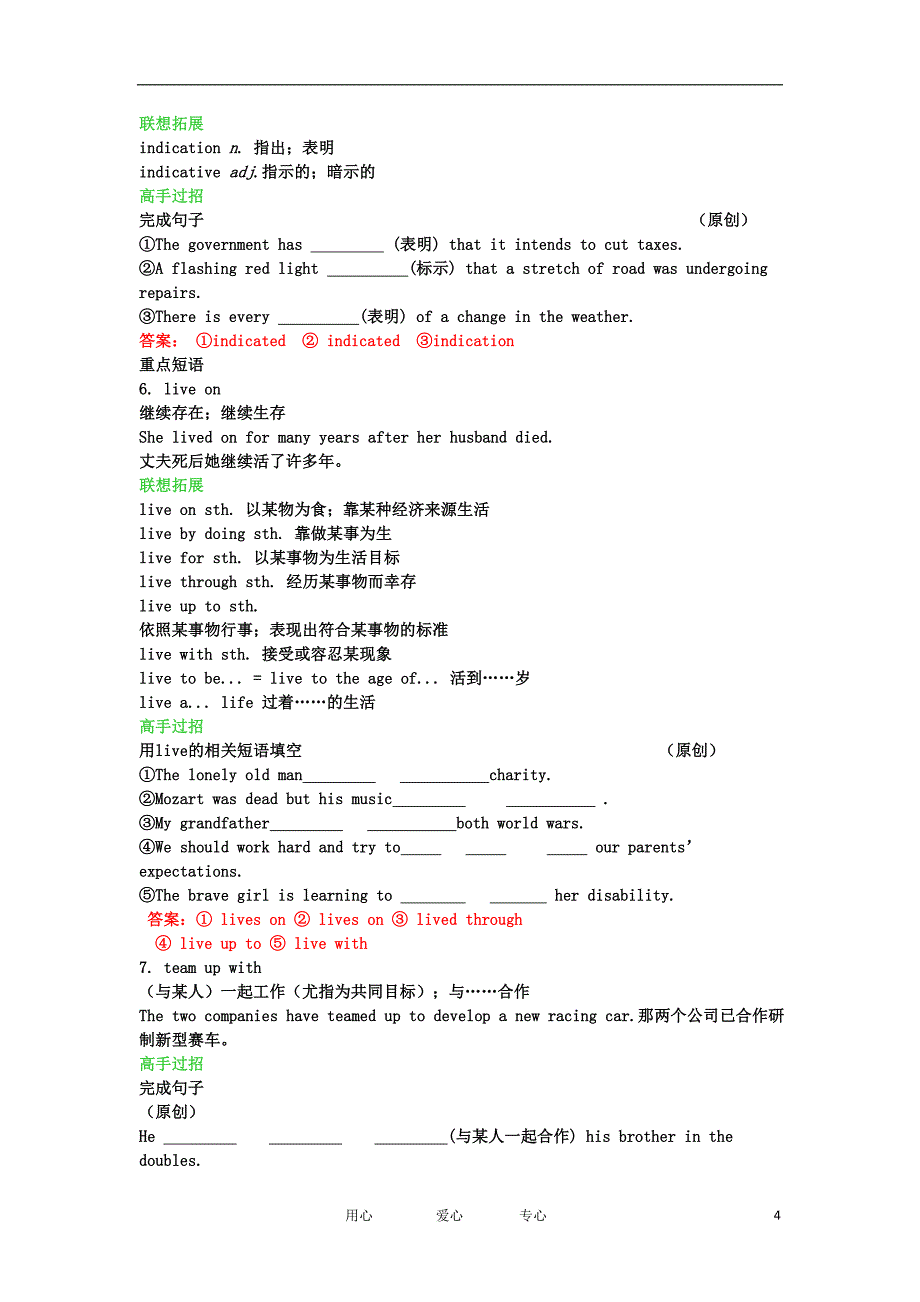 选修8第一单元单词_第4页