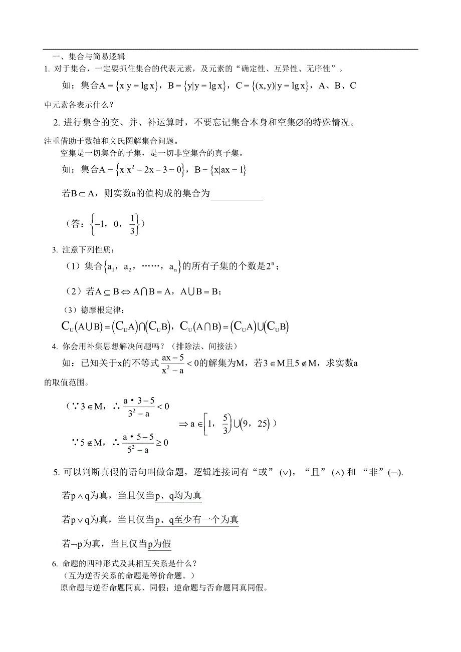 高中数学知识点(文)_第1页