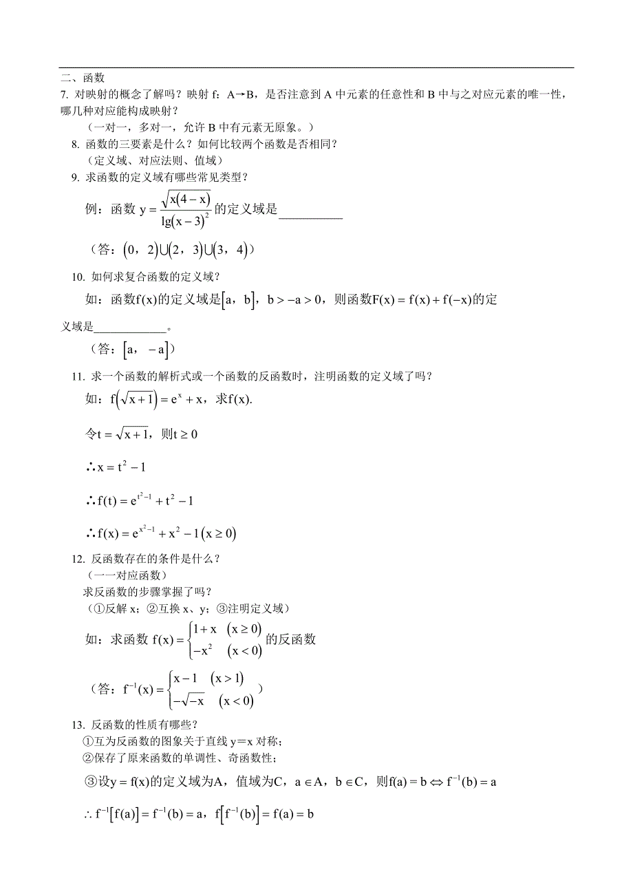 高中数学知识点(文)_第2页