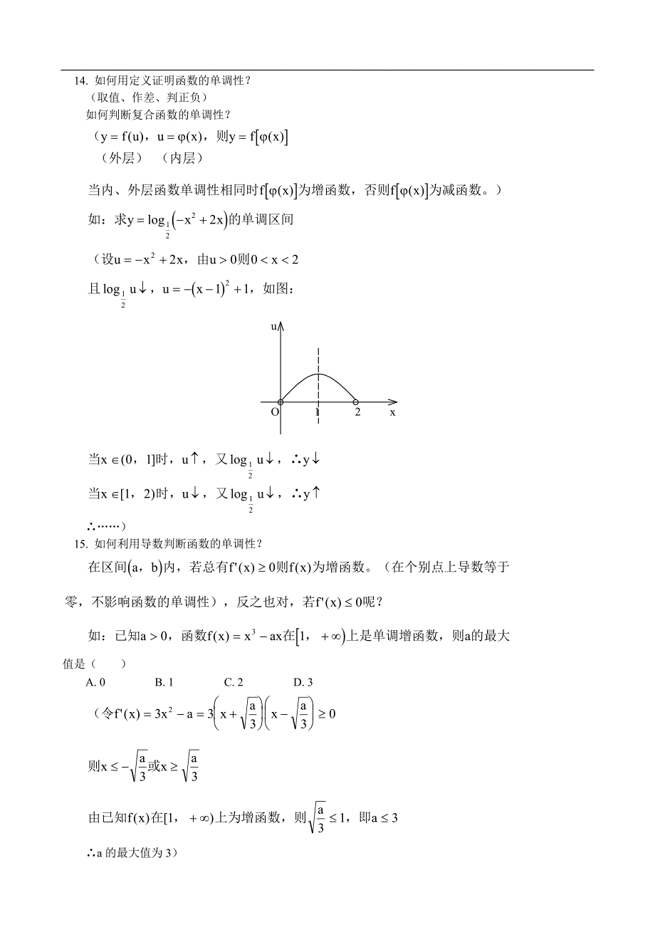 高中数学知识点(文)_第3页