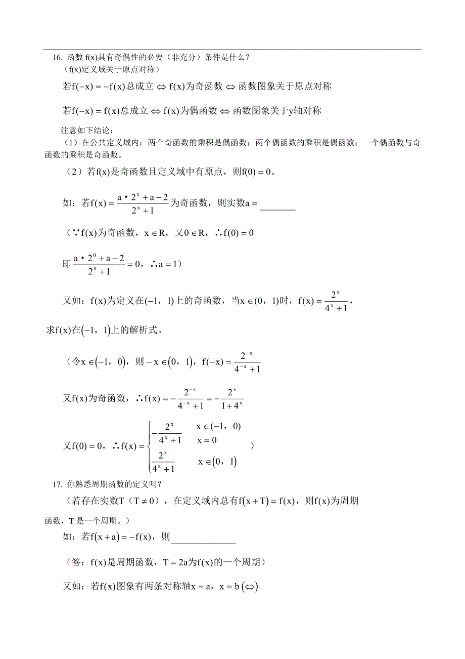 高中数学知识点(文)_第4页