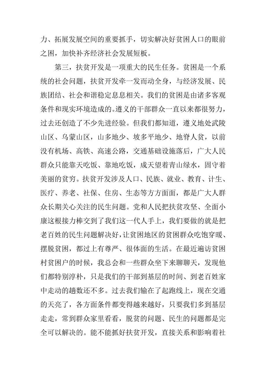 全市扶贫开发工作专题学习培训班总结讲话稿.doc_第5页