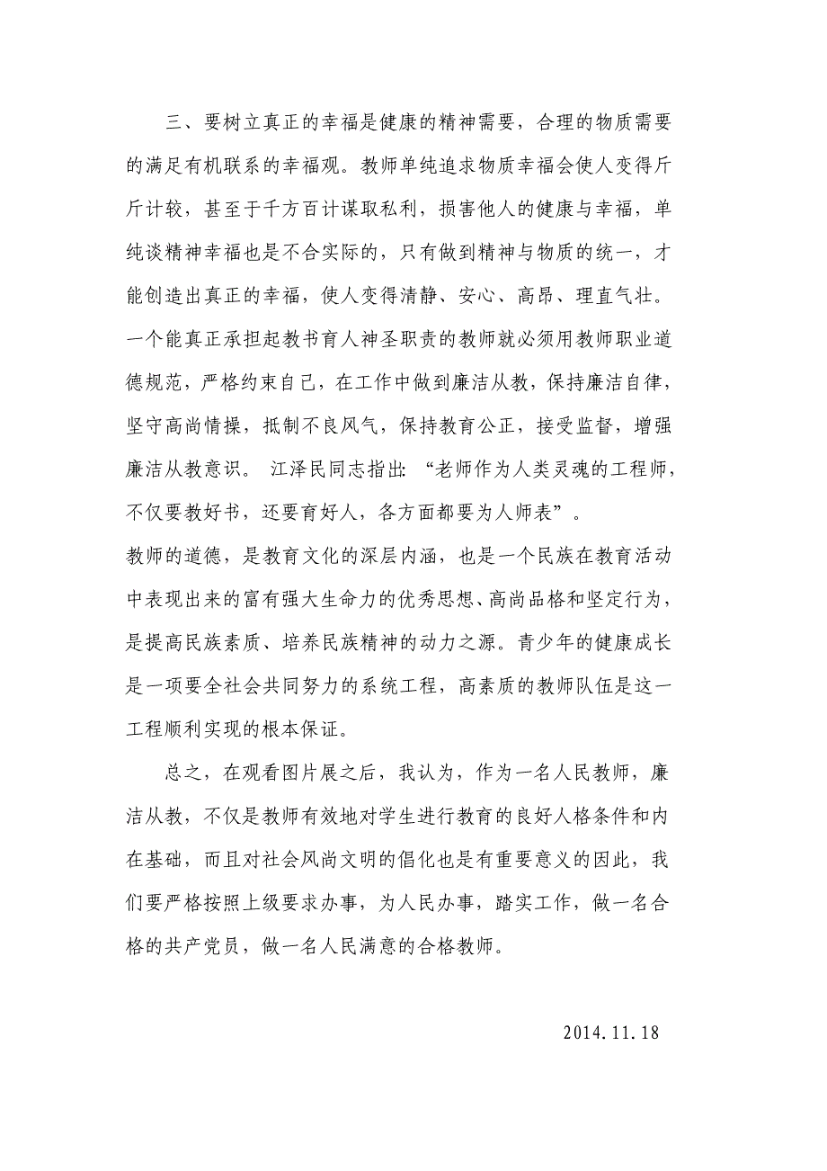 观看《党风廉政建设图片展》心得体会_第3页