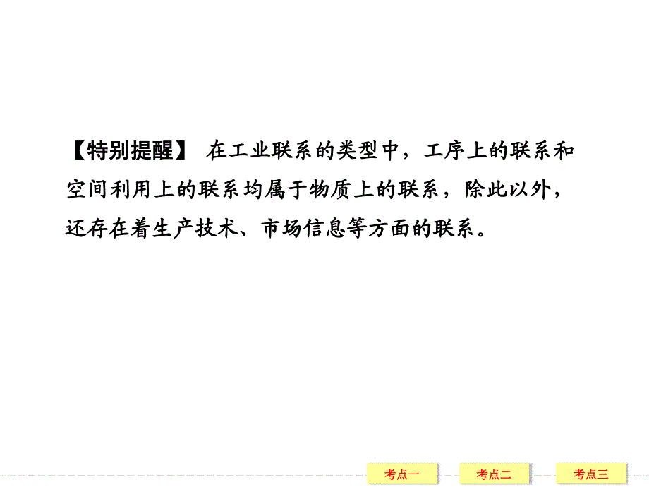 高三地理一轮复习 工业地域的形成和工业区_第4页