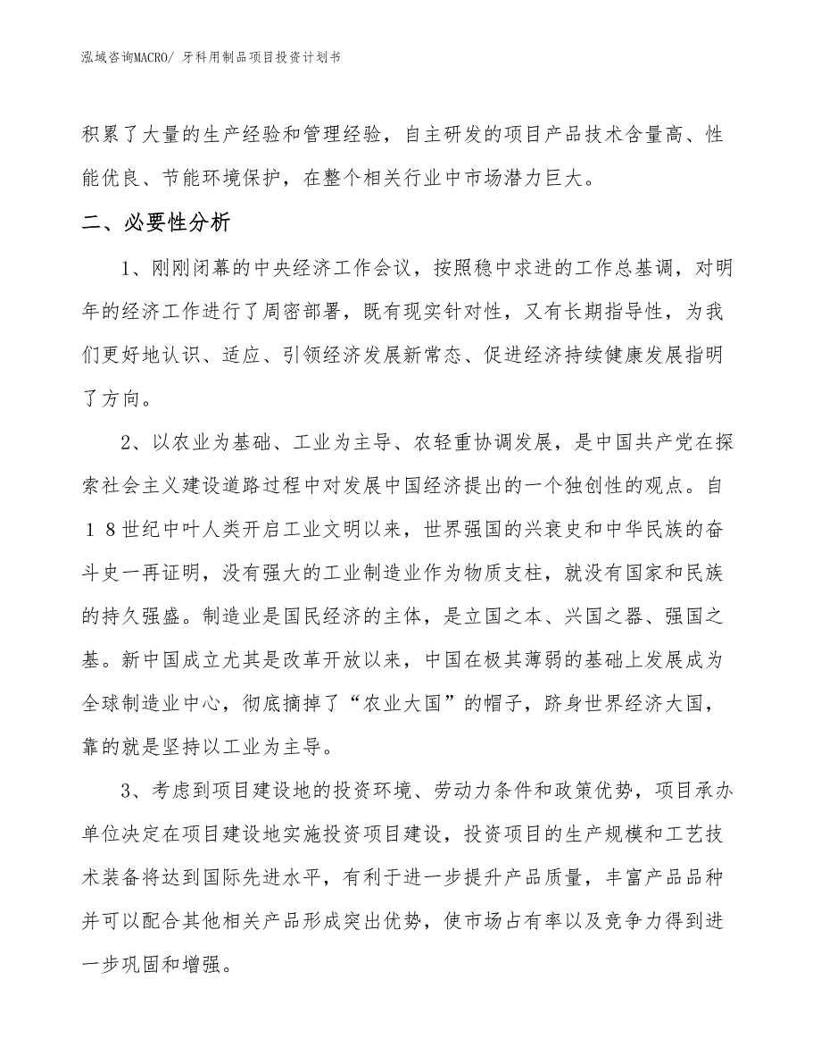 （项目说明）牙科用制品项目投资计划书_第4页