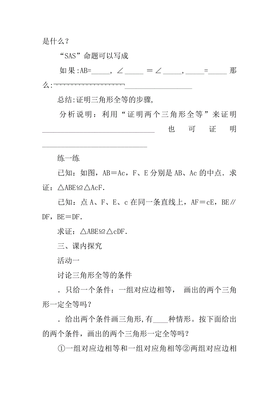 全等三角形的判定1（sas）课件导学案.doc_第2页