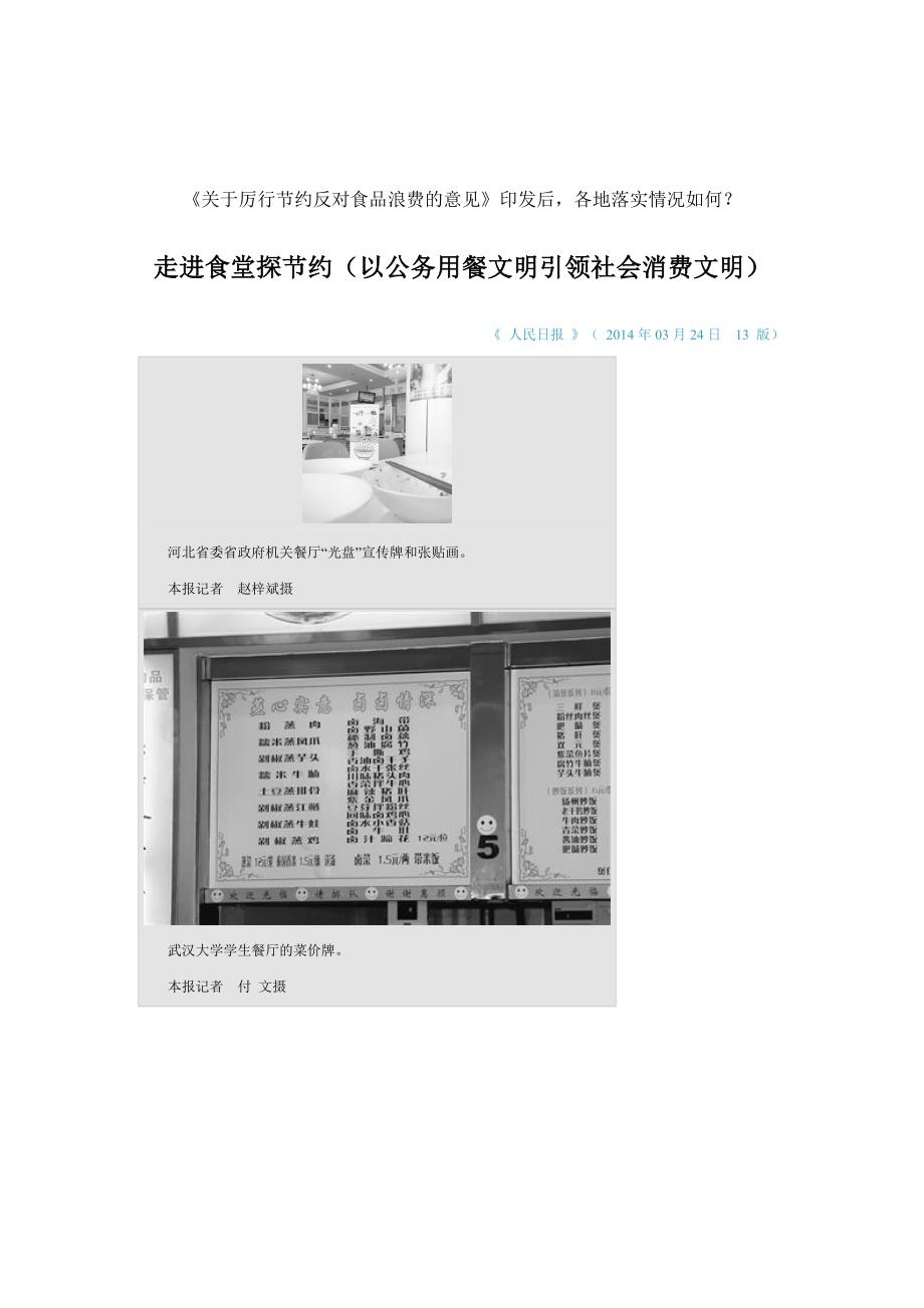 走进食堂探节约以公务用餐文明引领社会消费文明_第1页