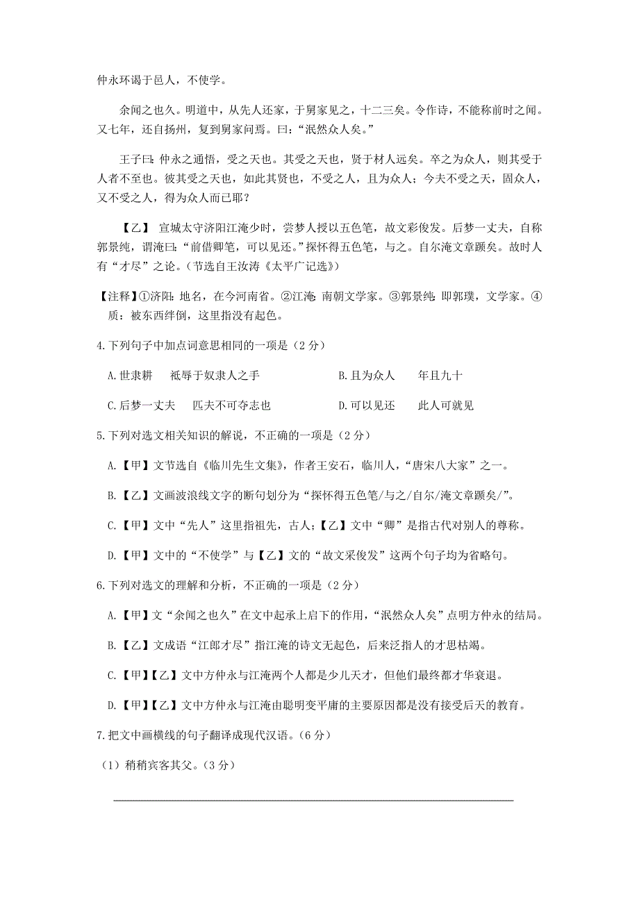 广西百色市2018年中考语文试题(有答案)_第3页