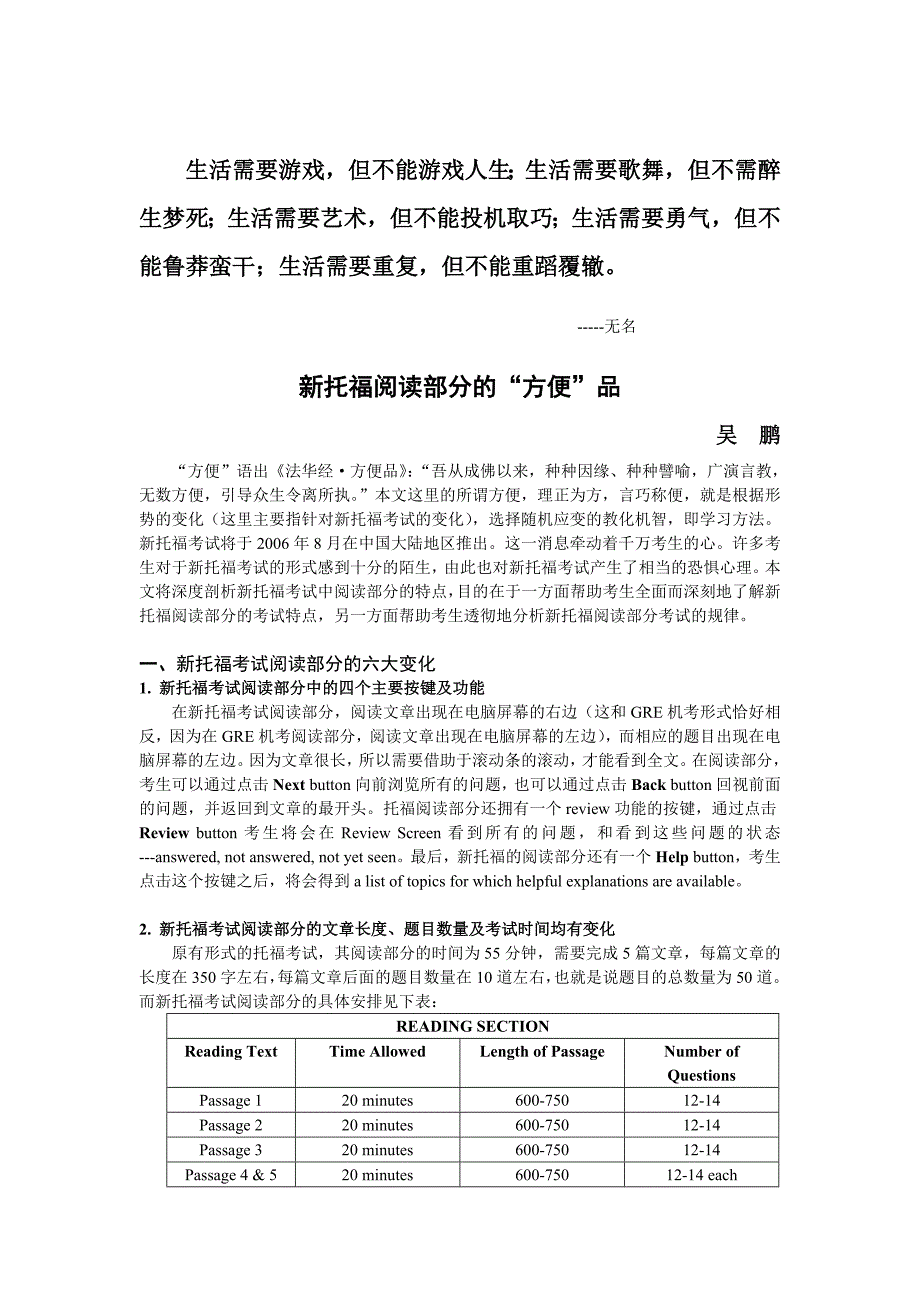 adsxug5新托福阅读部分的“方便”品_第1页