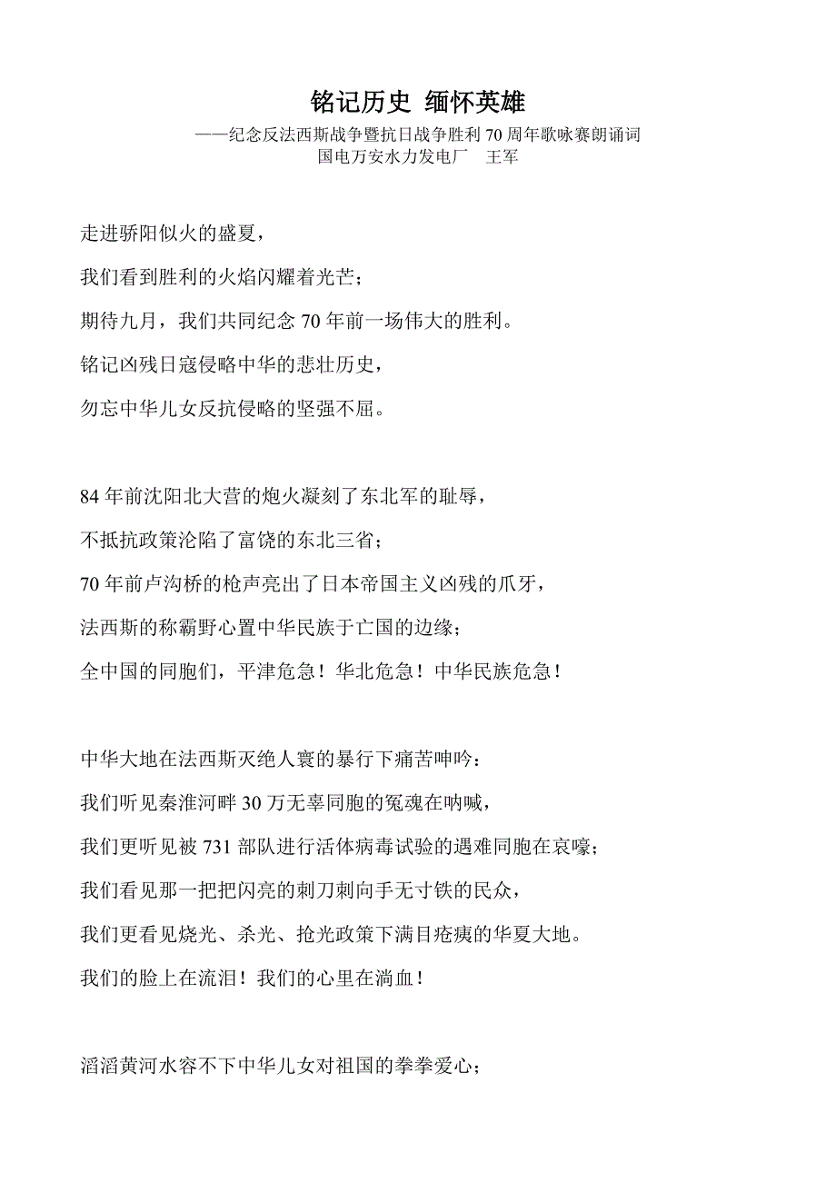 铭记历史缅怀英雄-王军_第1页