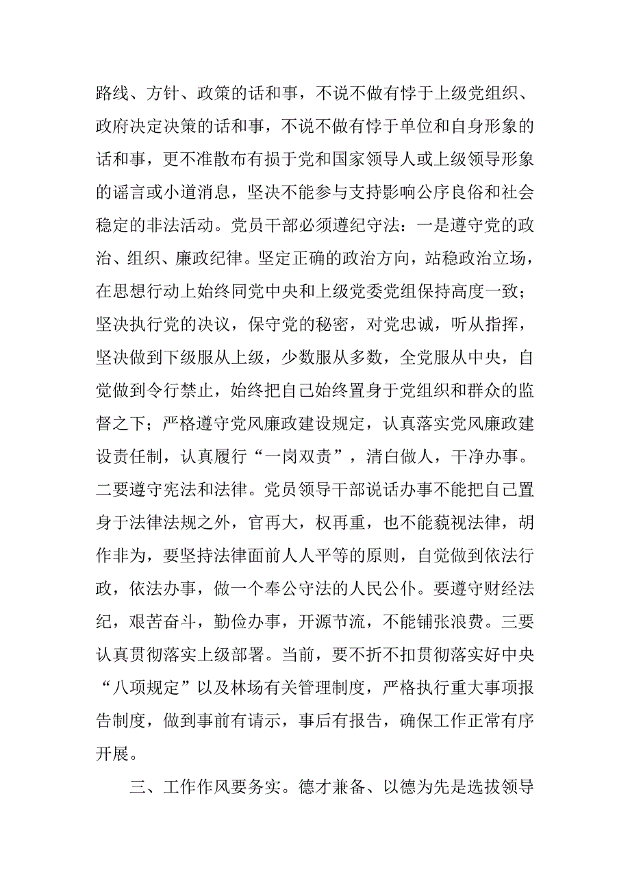 严以律己心得体会：如何才能做到严以律己.doc_第2页