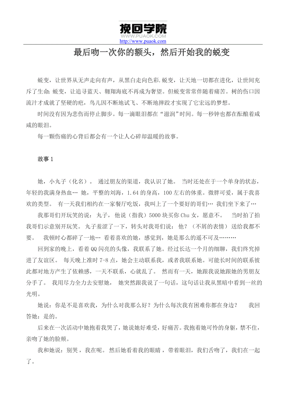 最后吻一次你的额头然后开始我的蜕变_第1页