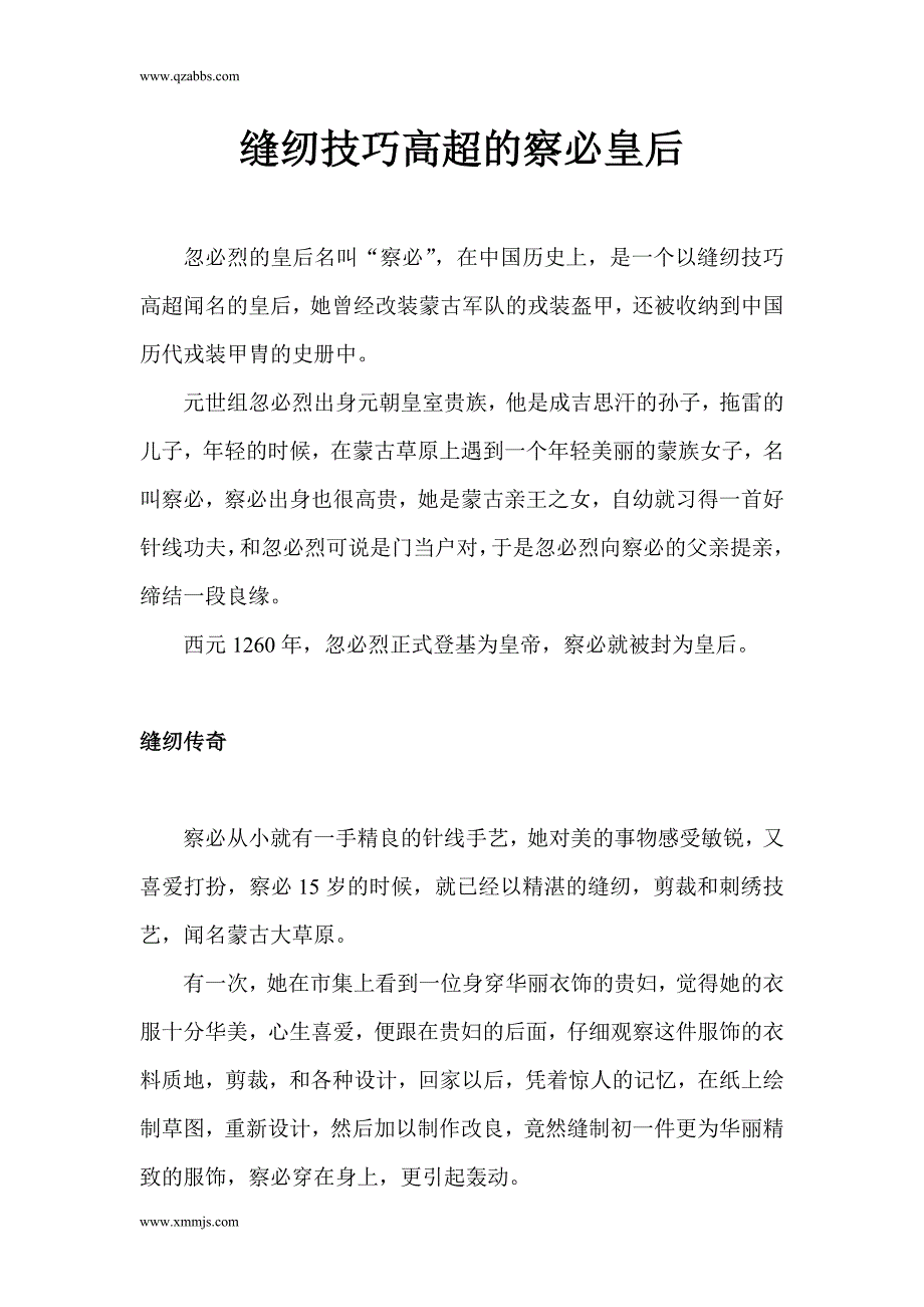 缝纫技巧高超的察必皇后_第1页